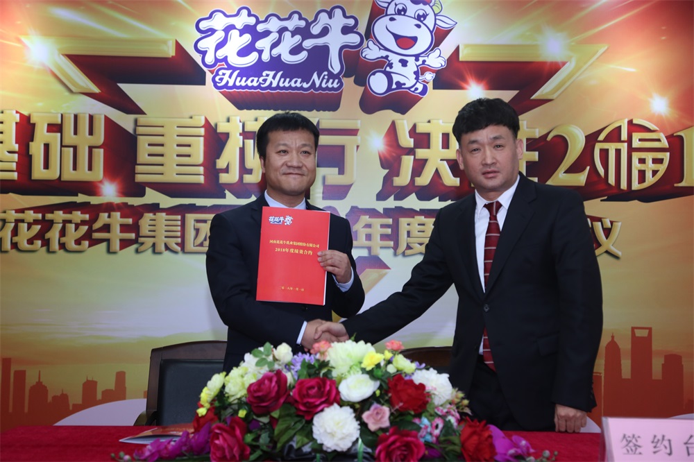 河南B体育在线登录生物科技有限公司 2018年度工作会议隆重举行