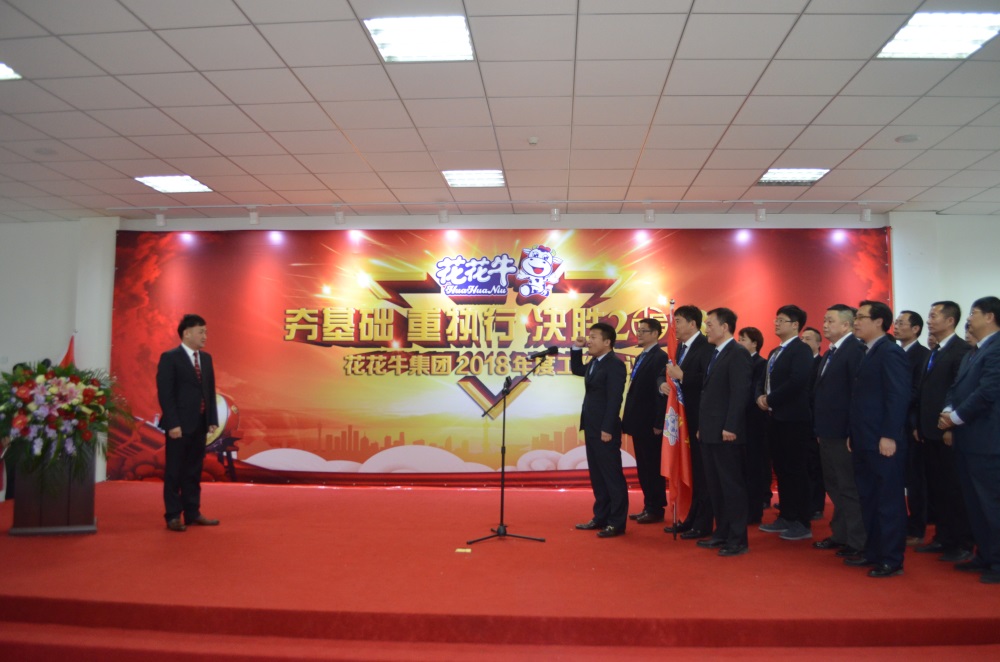 河南B体育在线登录生物科技有限公司 2018年度工作会议隆重举行