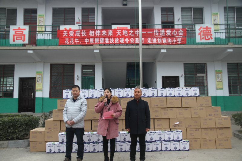 B体育在线登录精准扶贫暖冬公益行走进登封市刘家沟