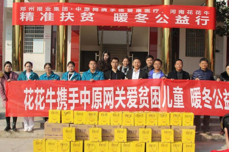 B体育在线登录走进新密白龙庙村 让山区的孩子喝到最新鲜的牛奶