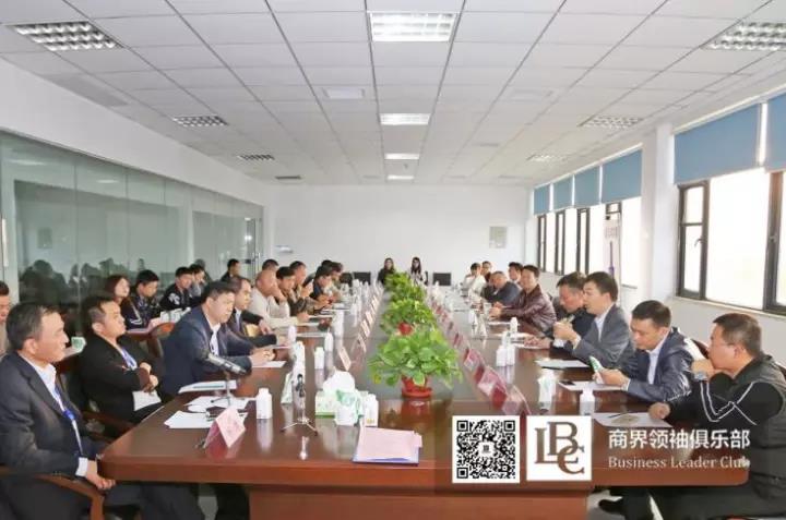 商界领袖俱乐部精英参访B体育在线登录！