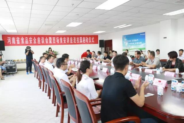河南省食品安全座谈会暨百场食安讲座进校园启动仪式在B体育在线登录举行