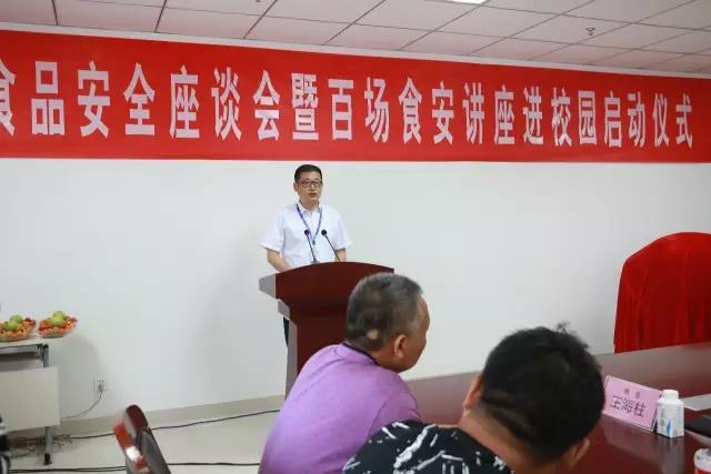 河南省食品安全座谈会暨百场食安讲座进校园启动仪式在B体育在线登录举行