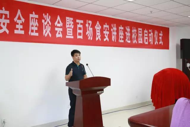 河南省食品安全座谈会暨百场食安讲座进校园启动仪式在B体育在线登录举行