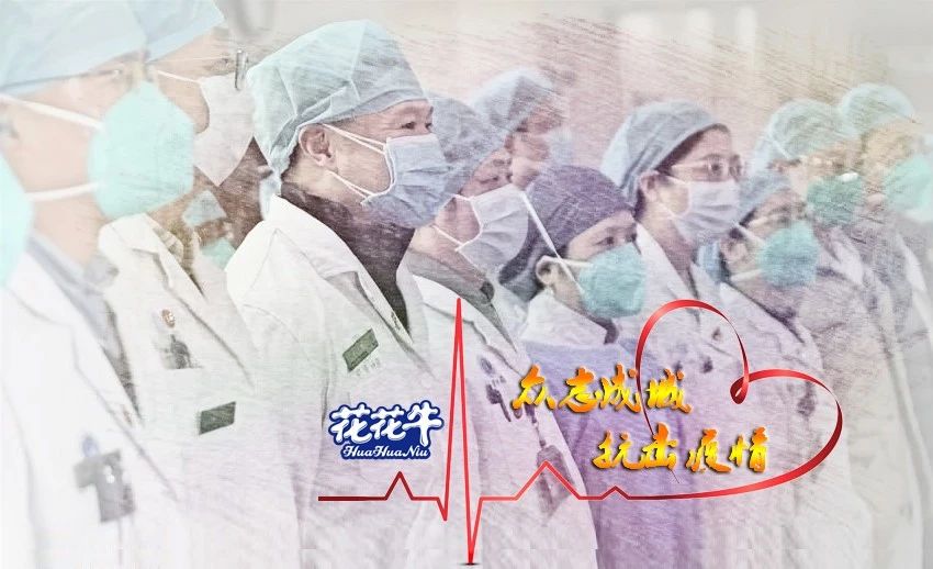 爱心B体育在线登录 | 向抗疫一线医护工作者致敬！