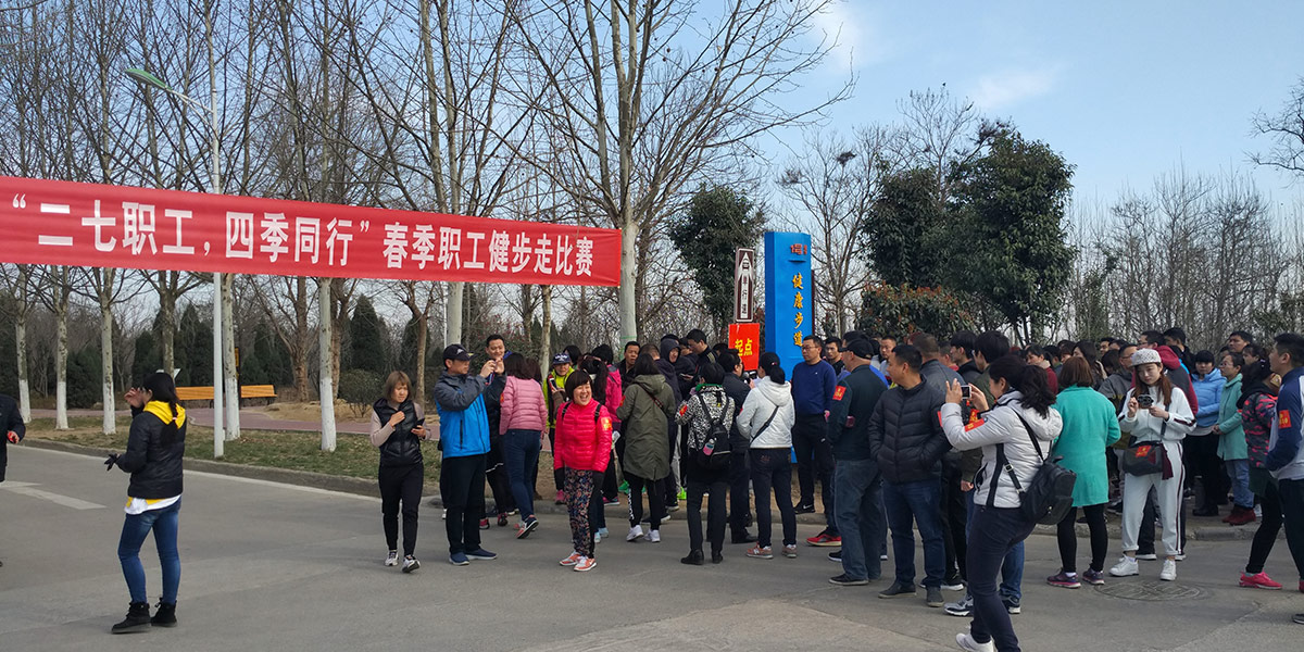 2017B体育在线登录健步走