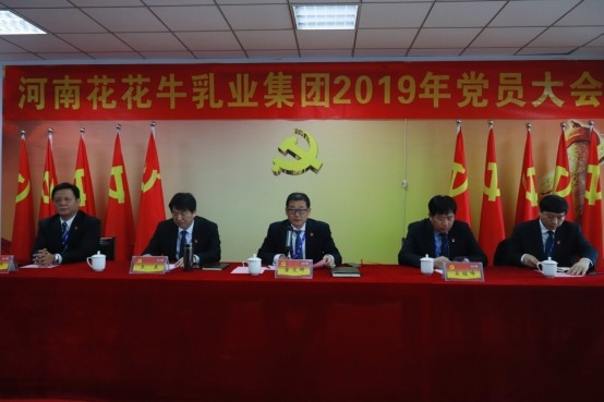 河南B体育在线登录乳业集团党委召开2019年党员大会