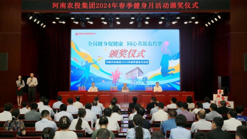 省农投集团2024年春季健身月活动颁奖仪式举行，B体育在线登录联队获得优异成绩！