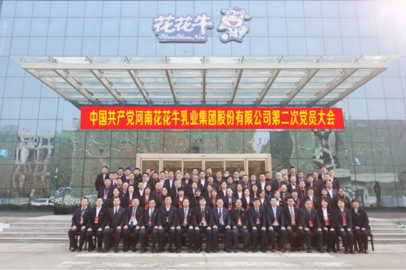 中国共产党B体育在线登录第二次党员大会胜利召开