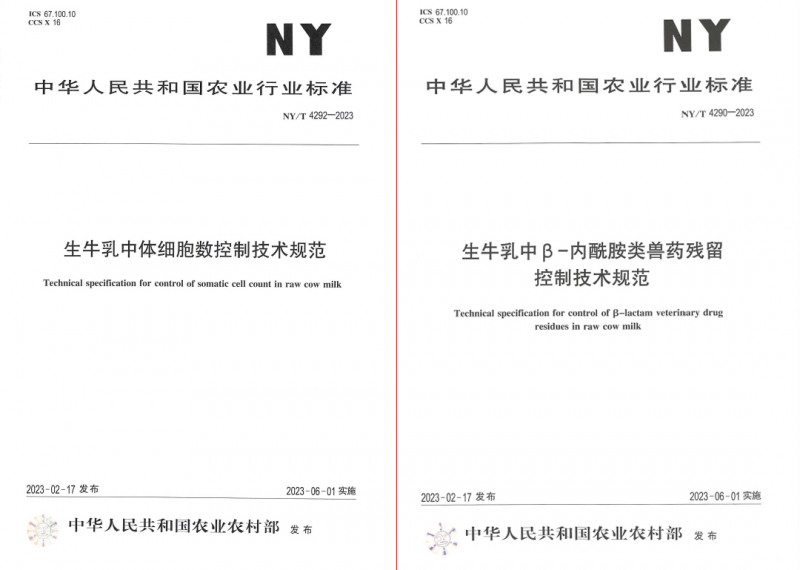 B体育在线登录丨“标准驱动，示范引领”B体育在线登录乳业集团制定2项农业行业标准