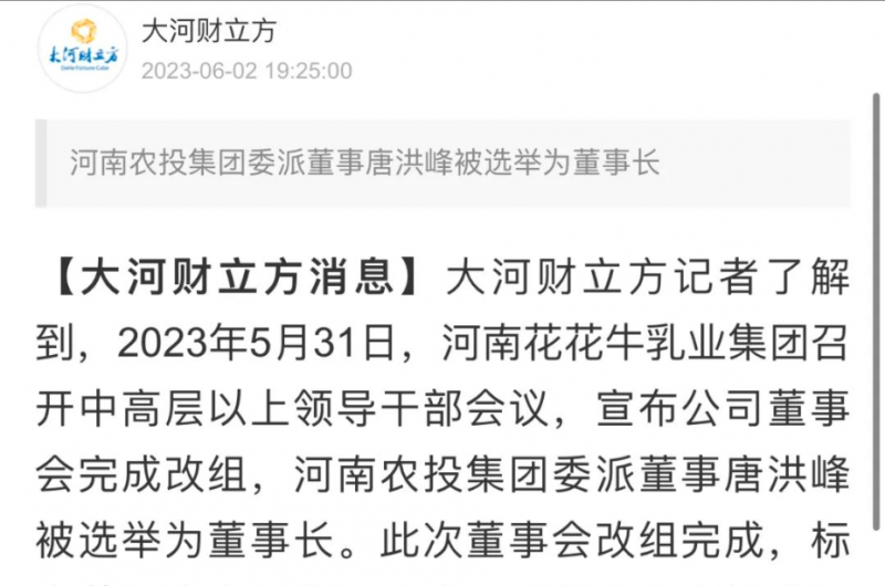 国资控股B体育在线登录乳业集团，担当河南振兴排头兵