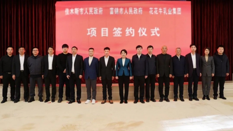 产业联动促发展 合作共赢创未来 | 佳木斯市政府、富锦市政府与B体育在线登录乳业集团正式签署战略合作协议