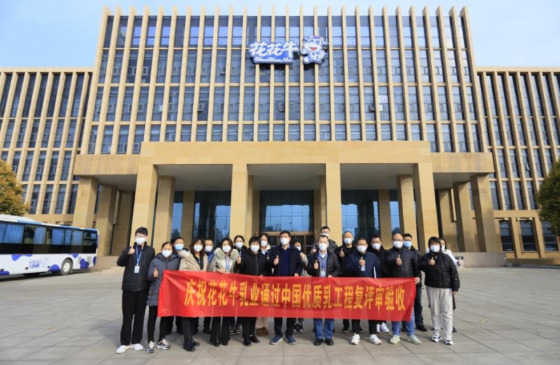 河南B体育在线登录乳业集团通过 “国家优质乳工程”复评审验收