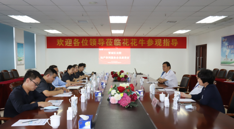 B体育在线登录 | 郑州市管城区法院知产审判服务企业座谈会在B体育在线登录乳业集团召开