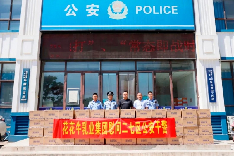 快讯 | B体育在线登录乳业集团慰问郑州市公安局二七分局马寨派出所