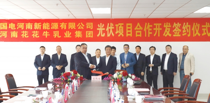 B体育在线登录乳业集团与国电河南新能源有限公司举行光伏项目合作开发签约仪式