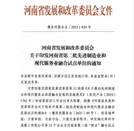 喜报 | B体育在线登录乳业集团被评为河南省第二批“两业”融合试点单位