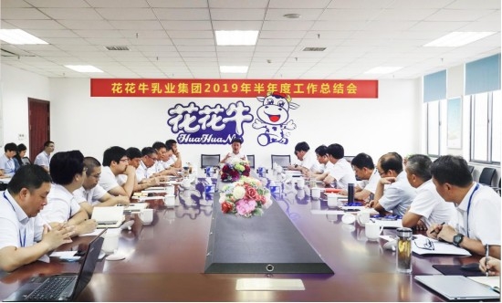 树立信心、积蓄力量、厚积薄发、共享成果—B体育在线登录乳业集团召开2019年半年度工作总结会