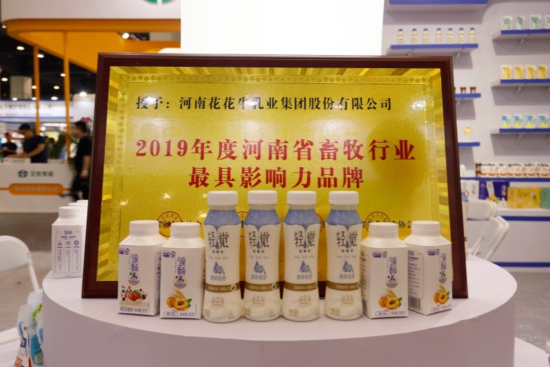 第31届中原畜牧业交易博览会 || B体育在线登录乳业集团获“河南省畜牧行业——z具影响力品牌”奖