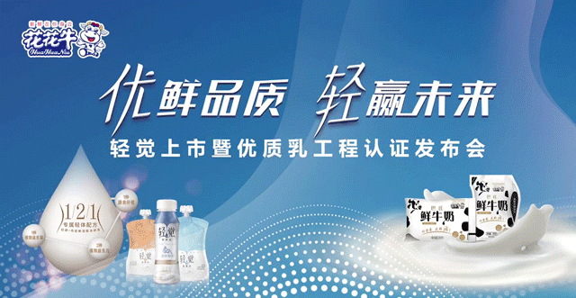 B体育在线登录轻觉上市暨优质乳工程认证发布会，盛大启幕！