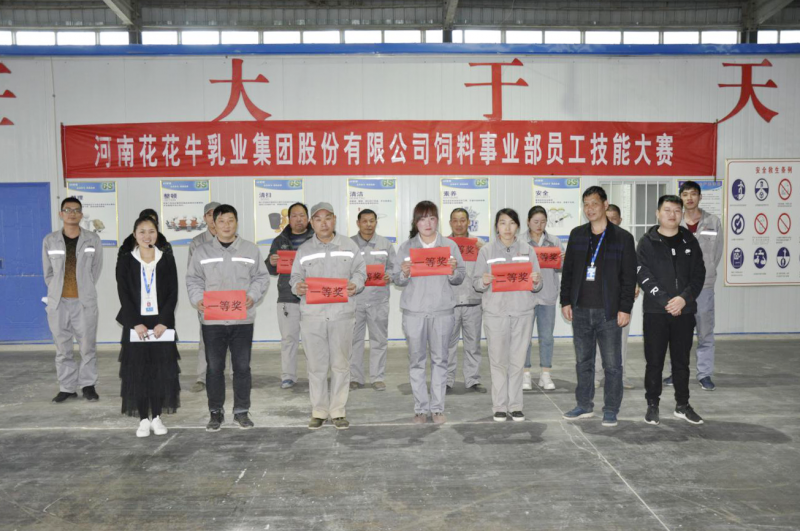 B体育在线登录饲料事业部员工技能大赛圆满结束