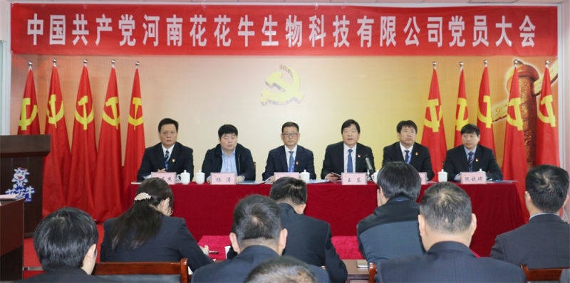 热烈庆祝中国共产党河南B体育在线登录生物科技有限公司党员大会胜利召开