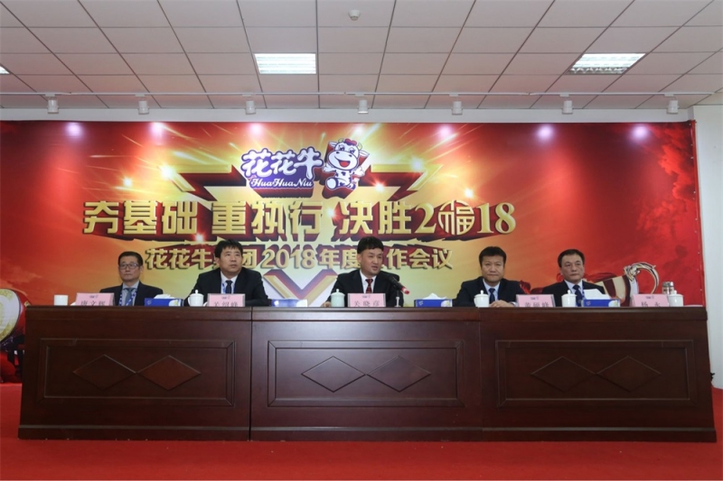 河南B体育在线登录生物科技有限公司 2018年度工作会议隆重举行