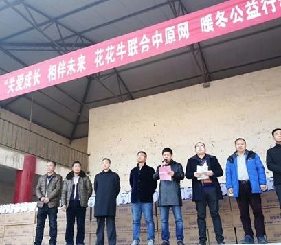 B体育在线登录暖冬公益行走进汝州活动启动