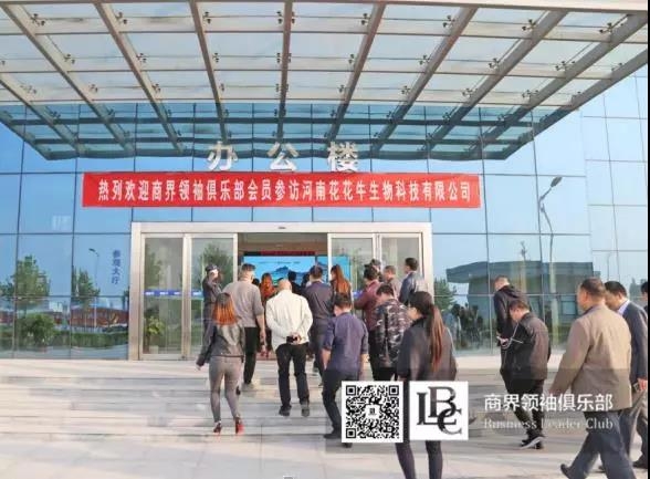 商界领袖俱乐部精英参访B体育在线登录！