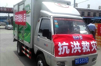 B体育在线登录爱心在行动，关爱新乡受灾人民