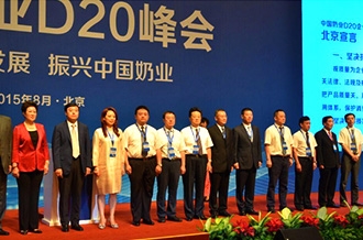 B体育在线登录签署首届中国奶业D20北京宣言