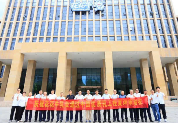 品质坚守 荣耀绽放——热烈祝贺河南B体育在线登录乳业集团成功通过“国家优质乳工程”第二次复评审验收！！！