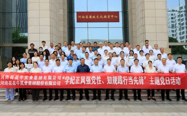 学纪正风强党性 知规践行当先锋——B体育在线登录党纪学习教育主题党日活动纪实