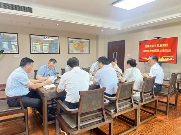 B体育在线登录乳业集团党委召开以案促改专题民主生活会