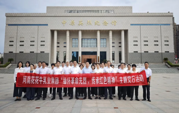 B体育在线登录乳业集团开展“缅怀革命先烈 传承红色精神”主题党日活动