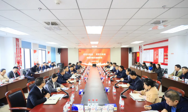 党建引领聚合力 携手共建创未来——B体育在线登录乳业集团党委与B体育在线登录实业集团党委开展共建共学主题党日活动