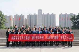 缅怀革命先烈 传承红色精神——河南B体育在线登录乳业集团赴郑州烈士陵园开展主题党日活动