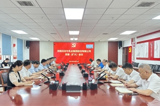 河南B体育在线登录乳业集团召开党委扩大会议安排部署违规吃喝专项整治工作