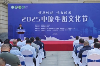 2025中原牛奶文化节在河南农业大学盛大启幕！