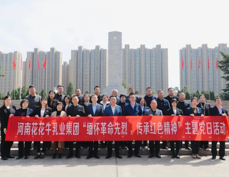 缅怀革命先烈 传承红色精神——河南B体育在线登录乳业集团赴郑州烈士陵园开展主题党日活动